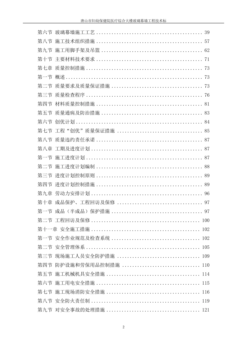 玻璃幕墙工程技术标_第2页