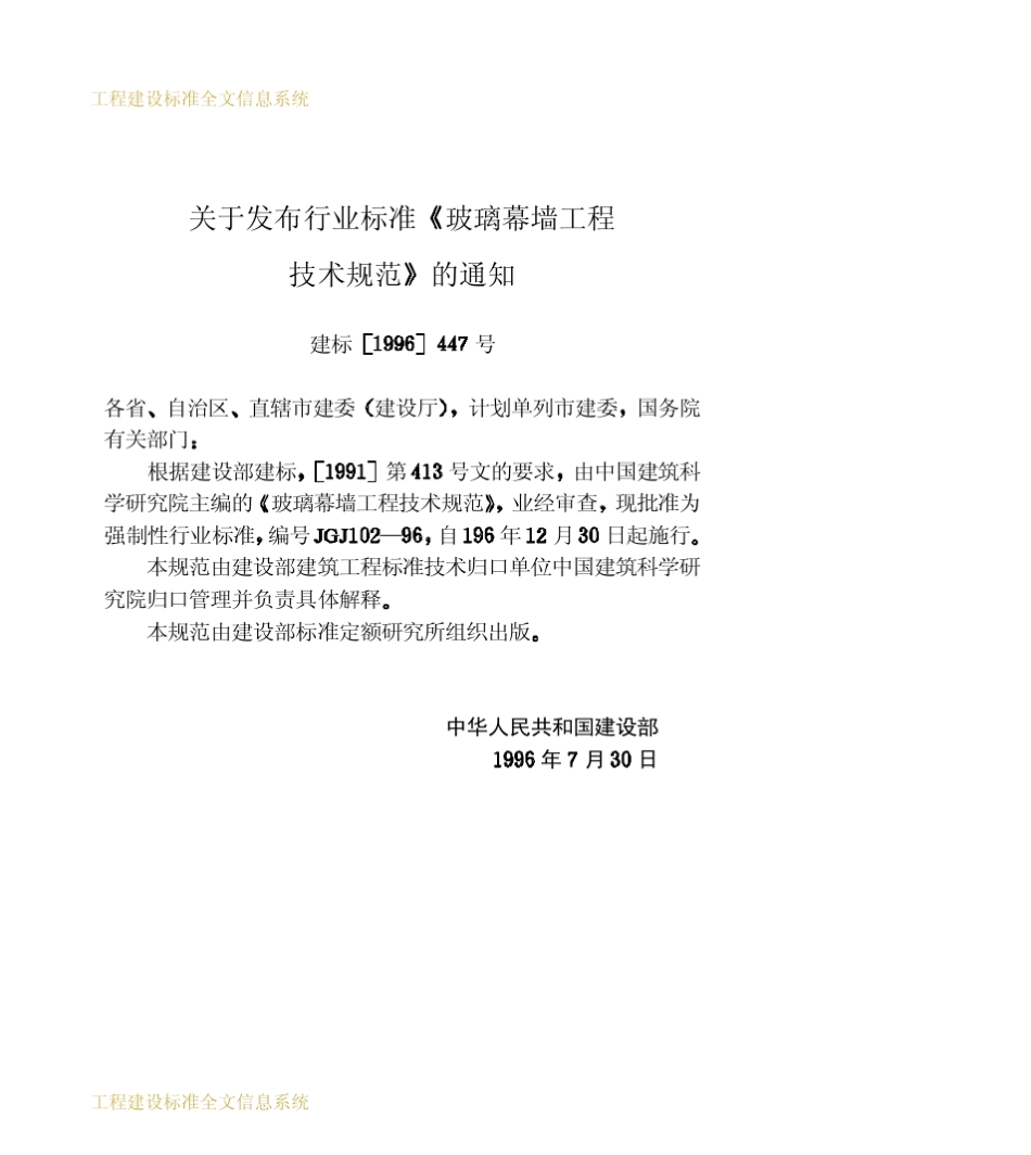 玻璃幕墙工程技术规范_第3页