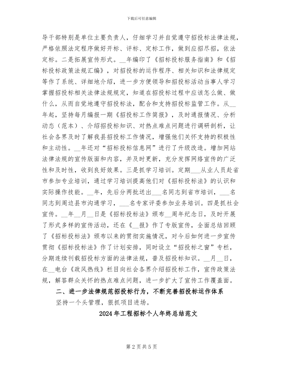 2024年工程招标个人年终总结_第2页