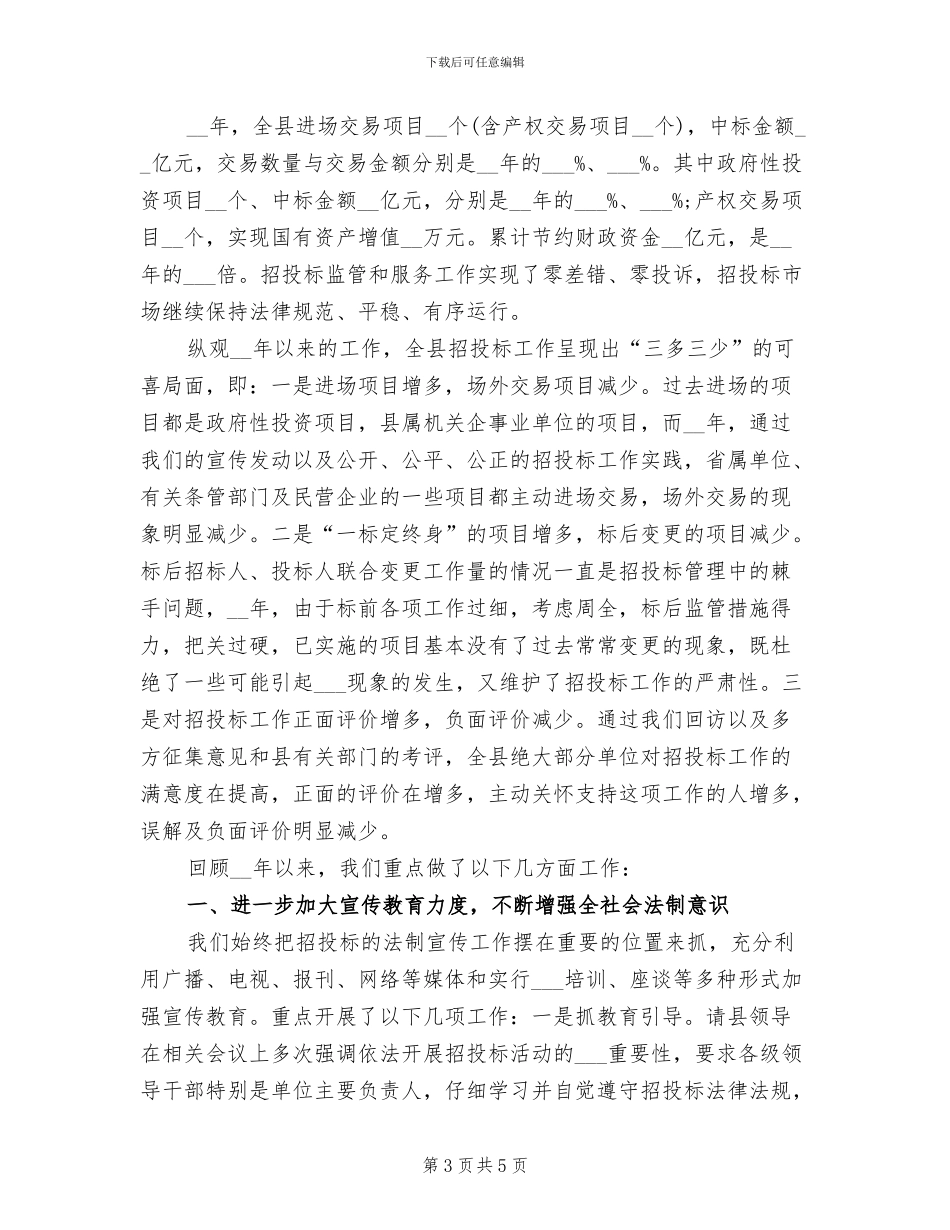 2024年工程招标个人年终总结_第3页