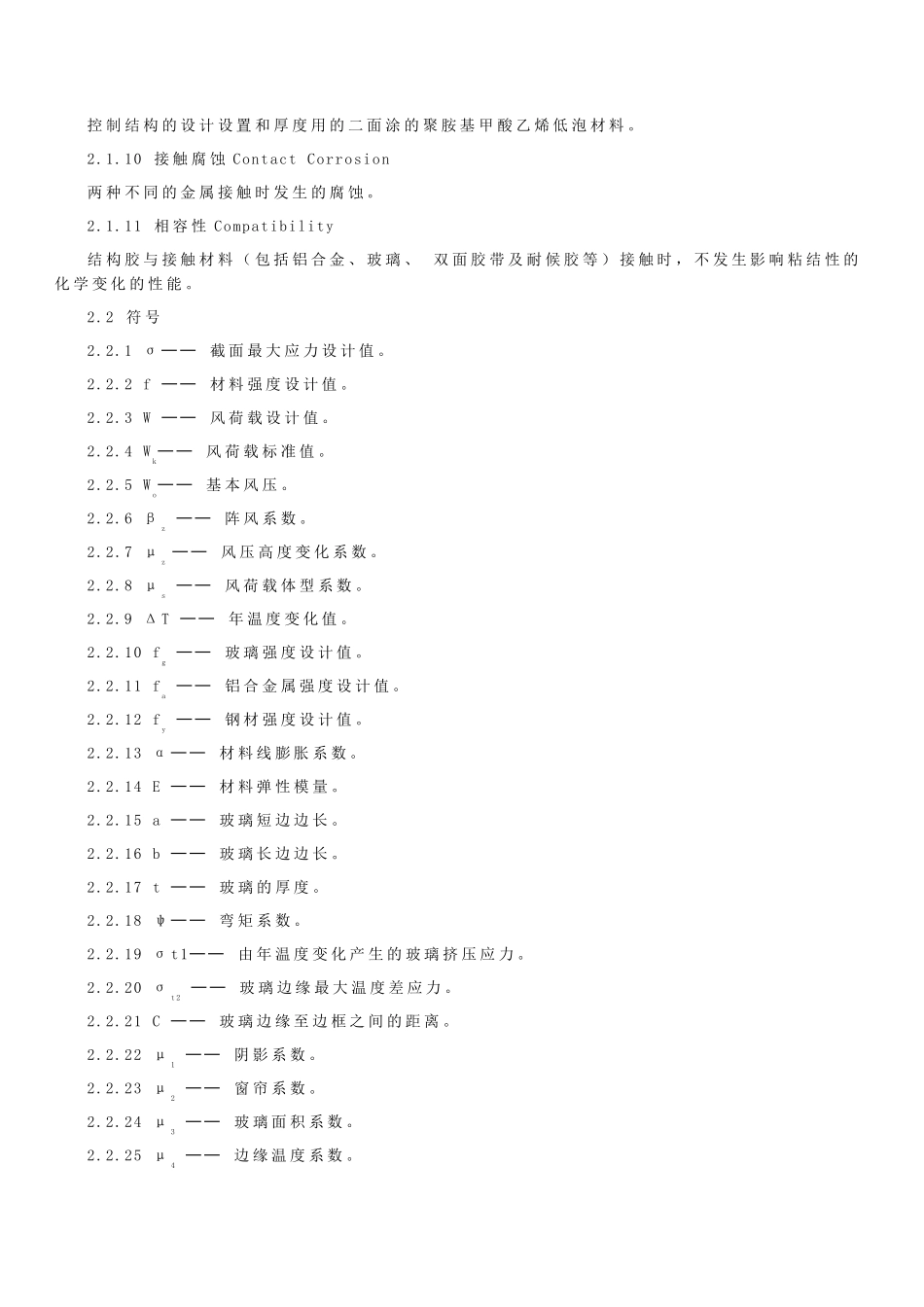 玻璃幕墙工程技术规范JGJ10296_第2页