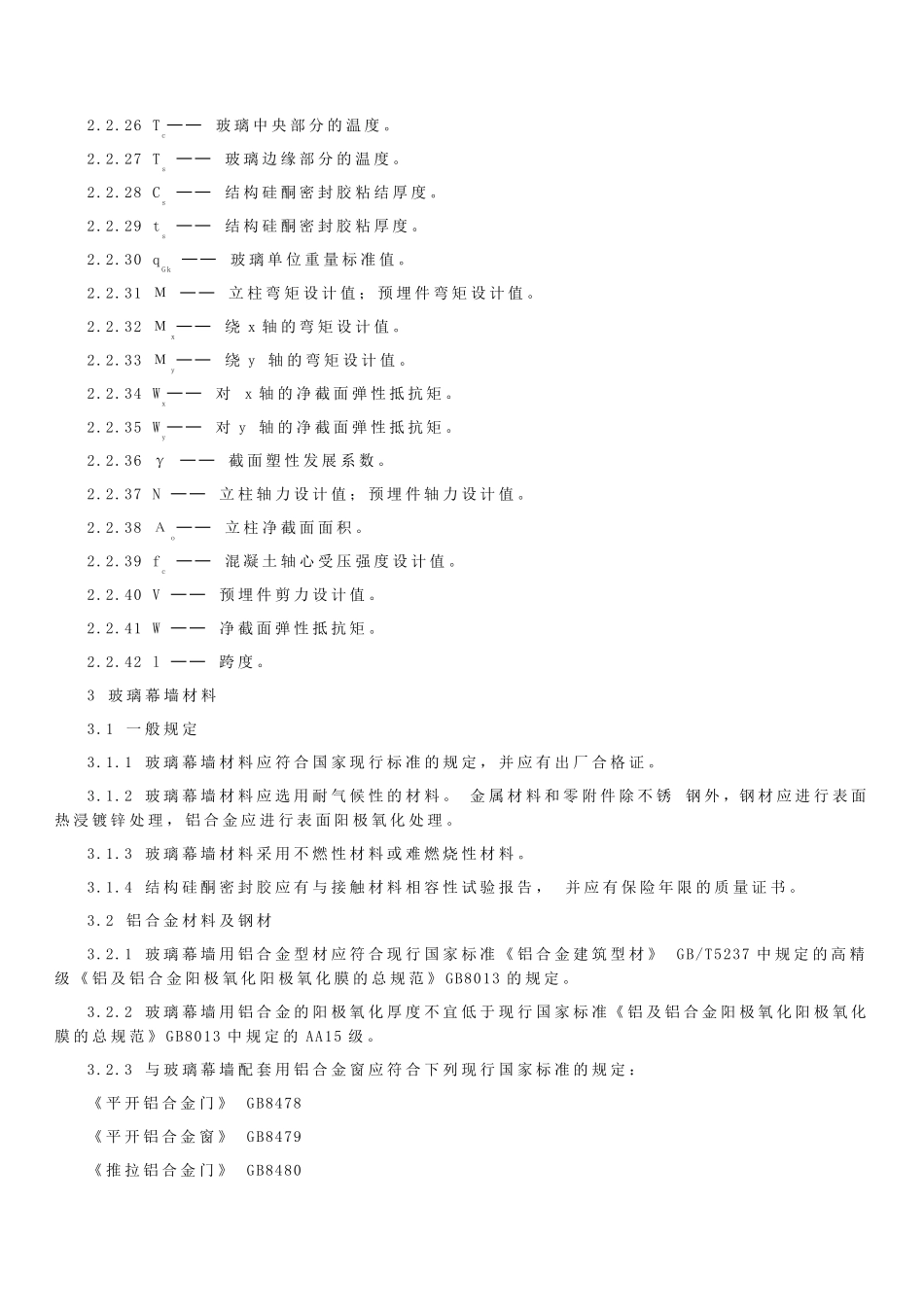 玻璃幕墙工程技术规范JGJ10296_第3页