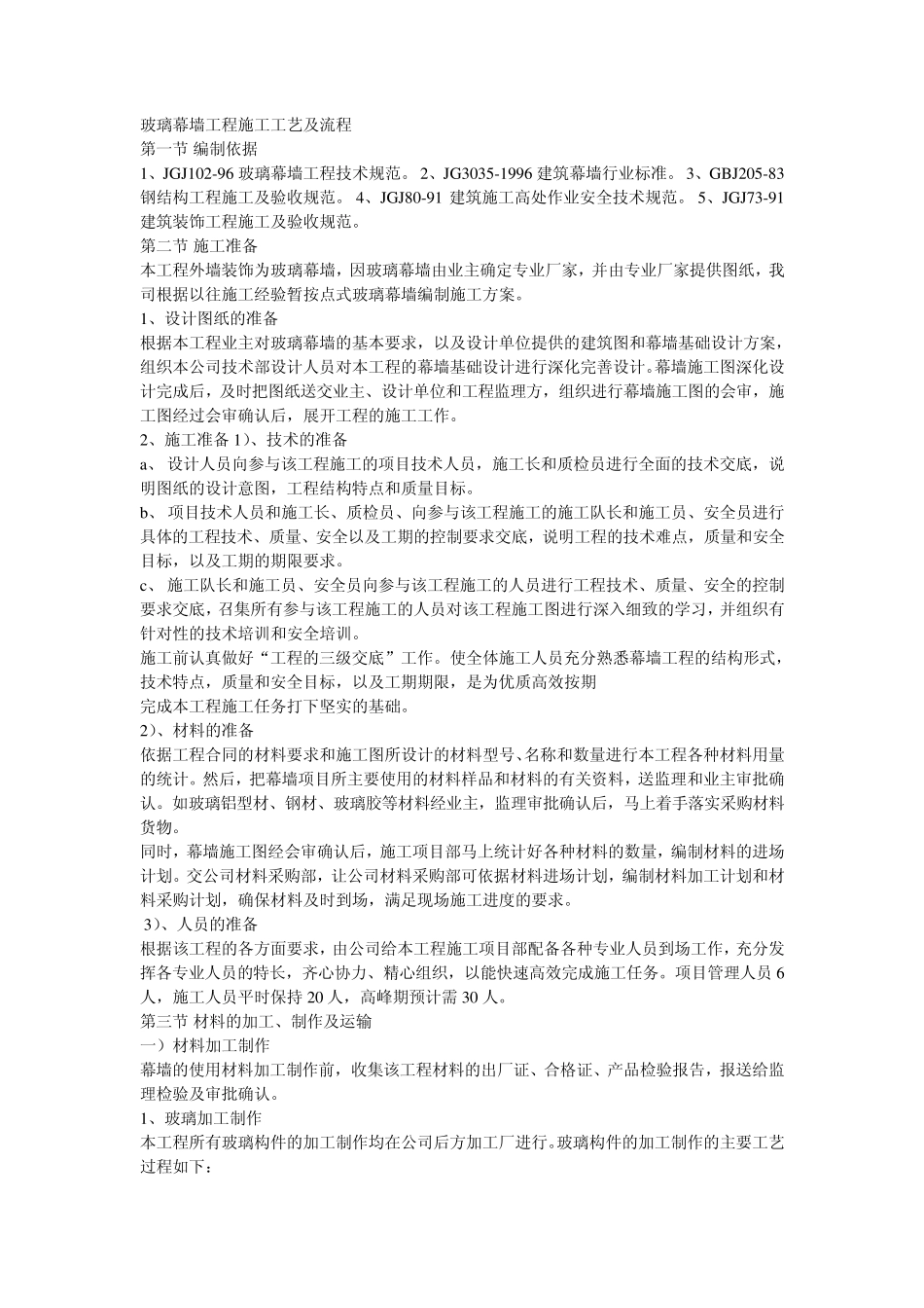 玻璃幕墙工程施工工艺及流程_第1页