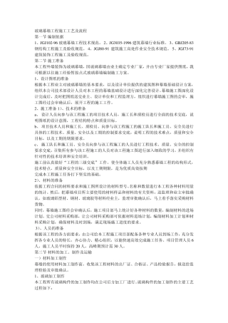 玻璃幕墙工程施工工艺及流程