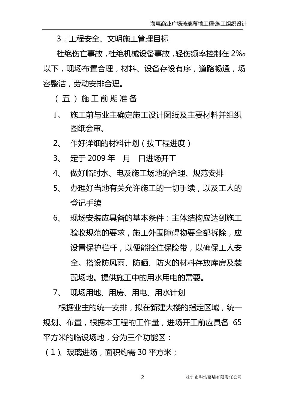 玻璃幕墙工程施工组织设计_第2页