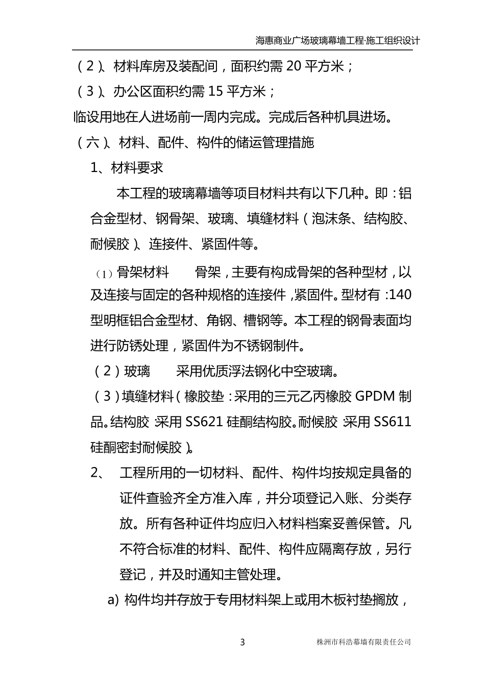 玻璃幕墙工程施工组织设计_第3页