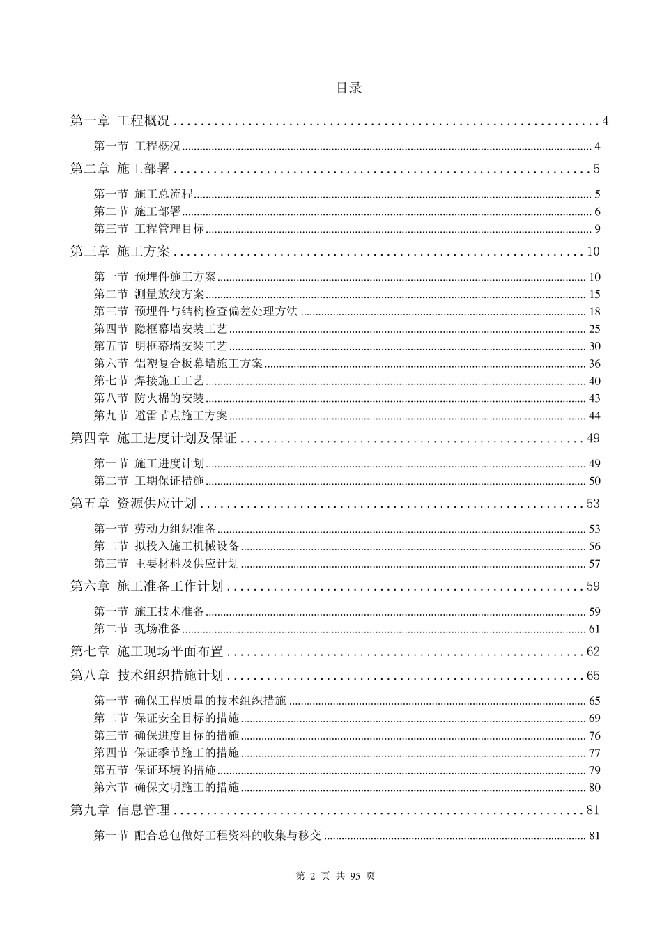 玻璃幕墙工程施工组织设计方案_第2页