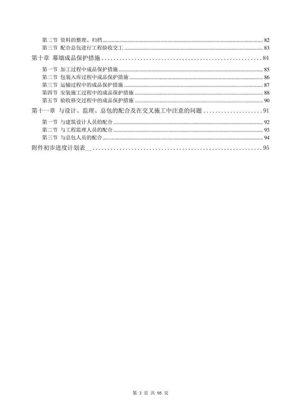玻璃幕墙工程施工组织设计方案_第3页