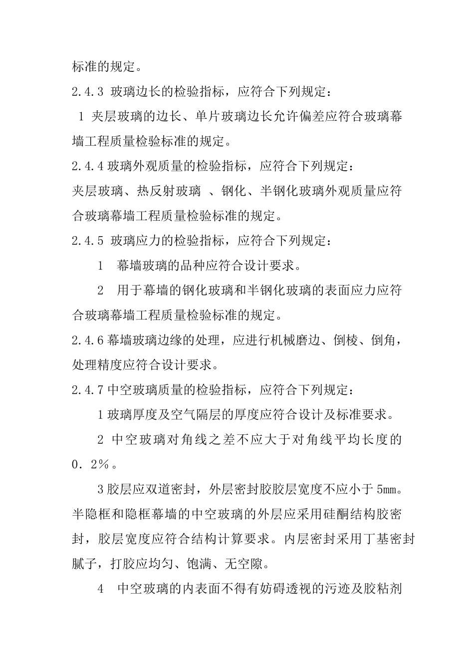 玻璃幕墙工程材料现场检验要求_第3页