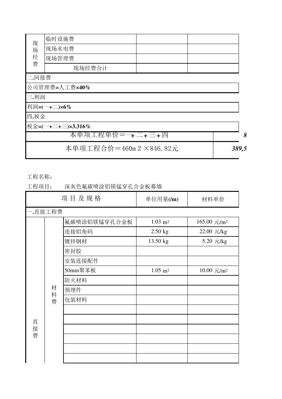玻璃幕墙工程清单报价单_第2页