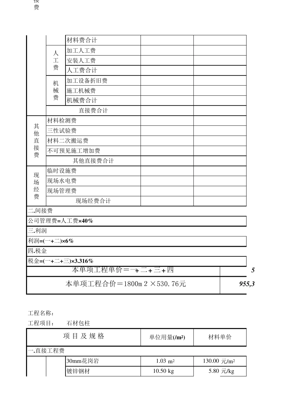玻璃幕墙工程清单报价单_第3页