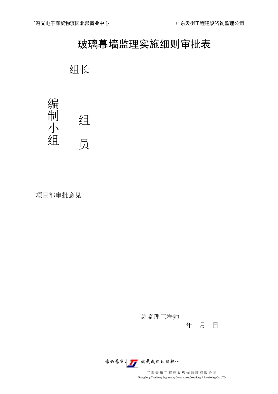 玻璃幕墙工程监理实施细则_第1页