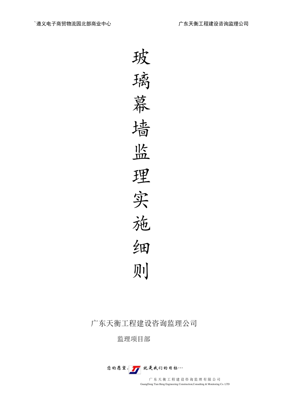 玻璃幕墙工程监理实施细则_第2页