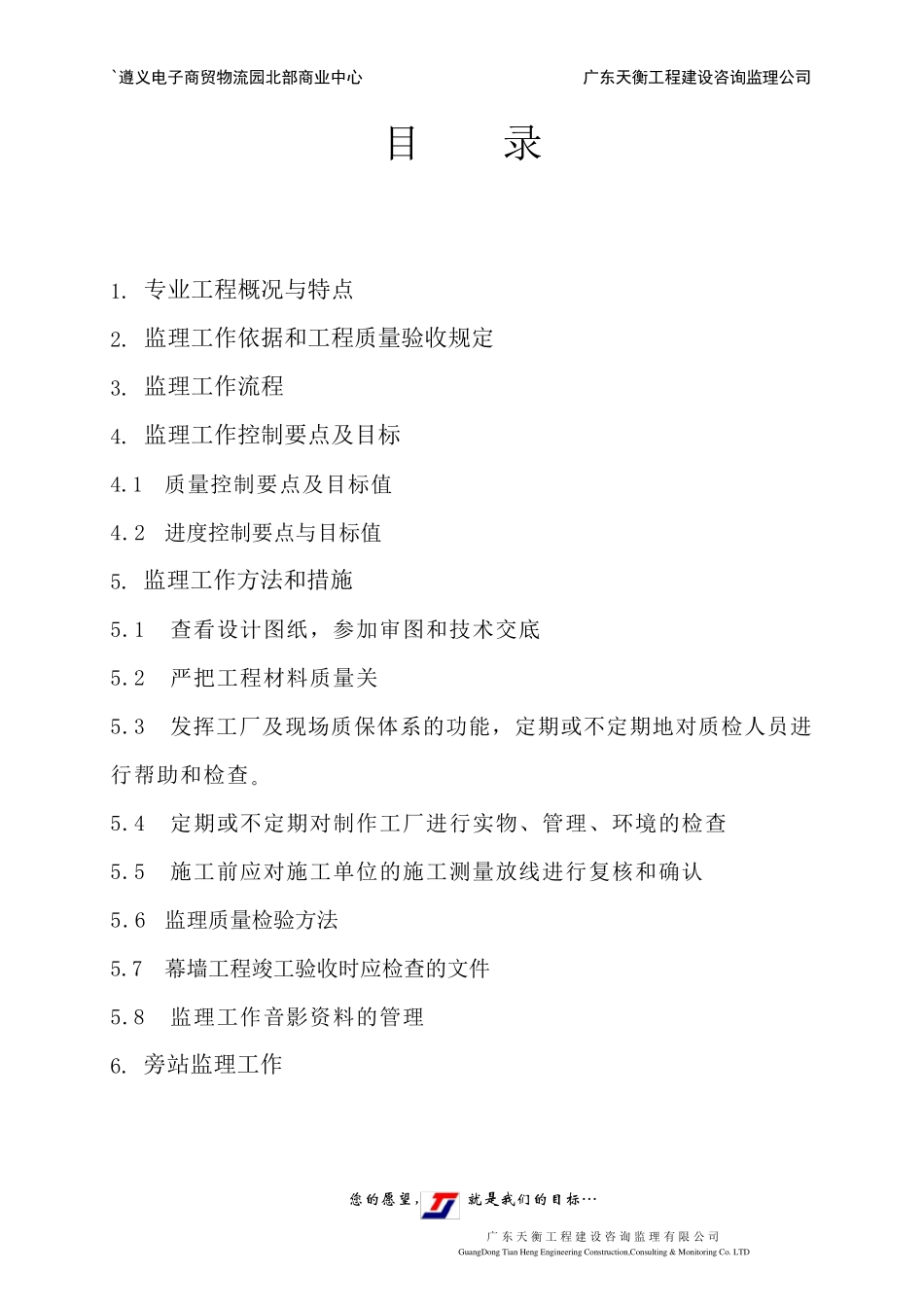 玻璃幕墙工程监理实施细则_第3页