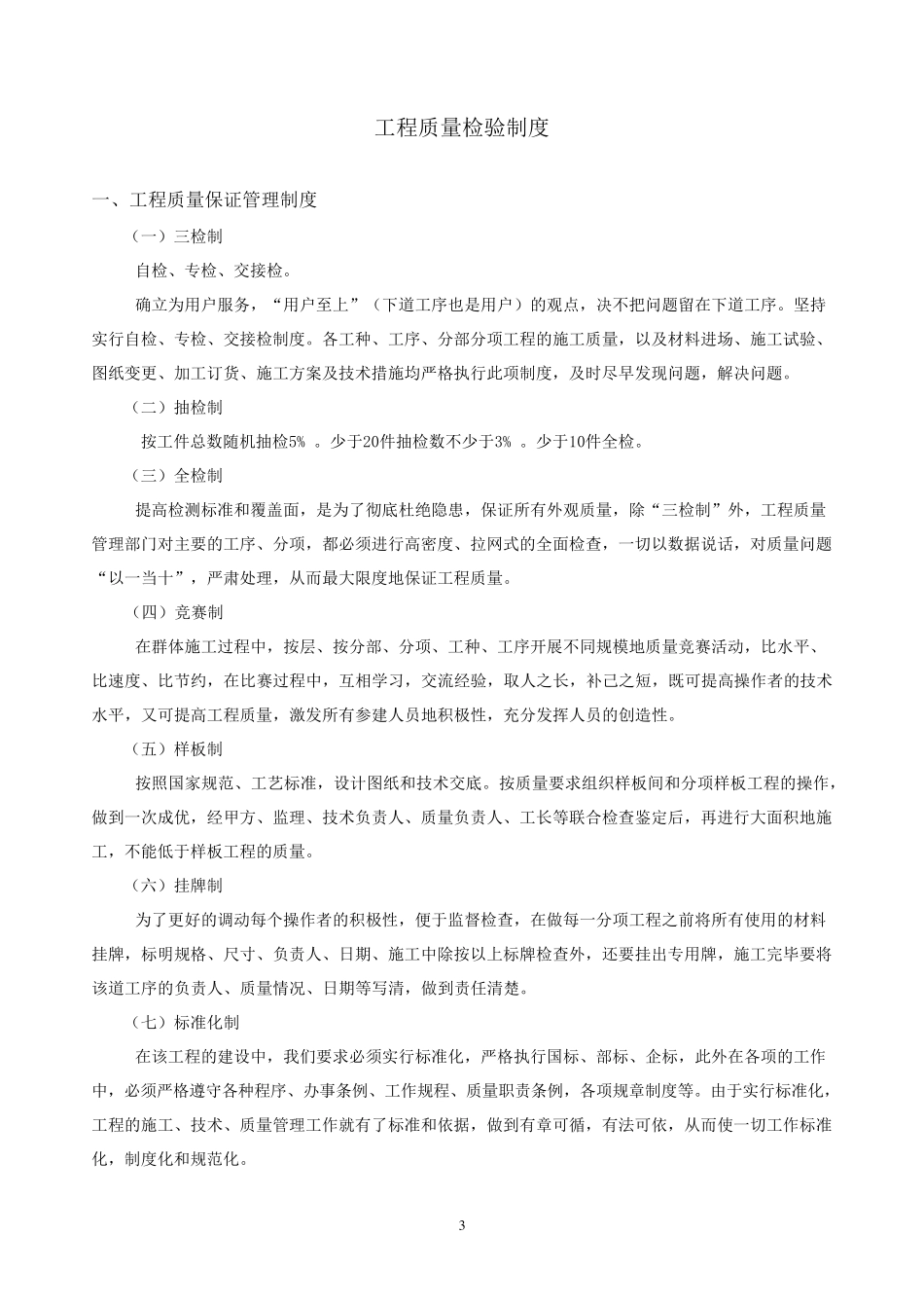 玻璃幕墙工程质量检验规程_第3页