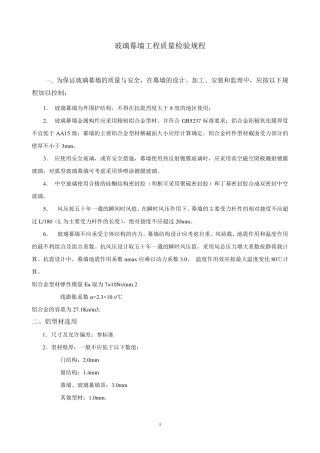 玻璃幕墙工程质量检验规程