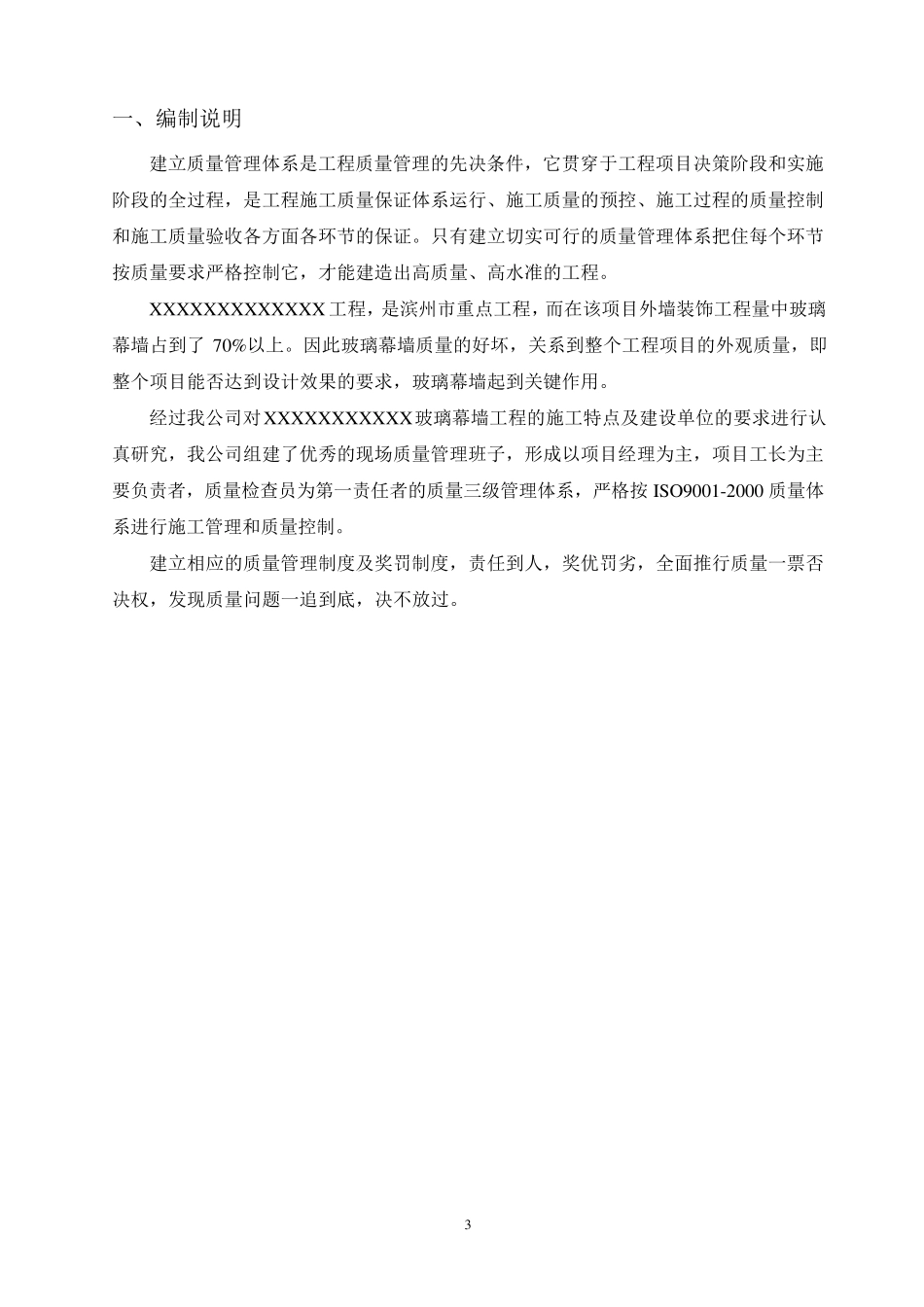 玻璃幕墙工程质量管理体系_第3页