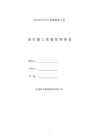 玻璃幕墙工程质量管理体系