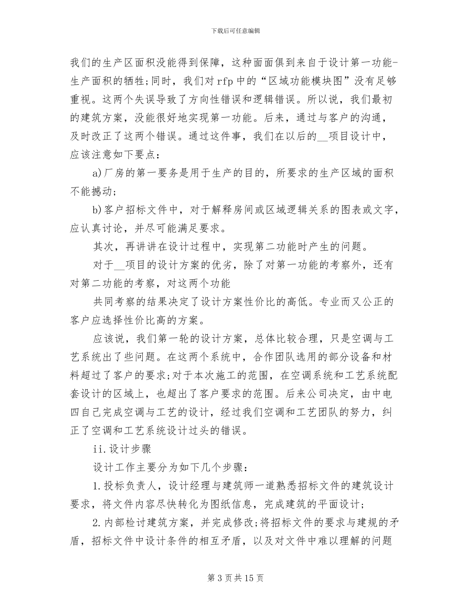 2024年工程招标工作总结_第3页