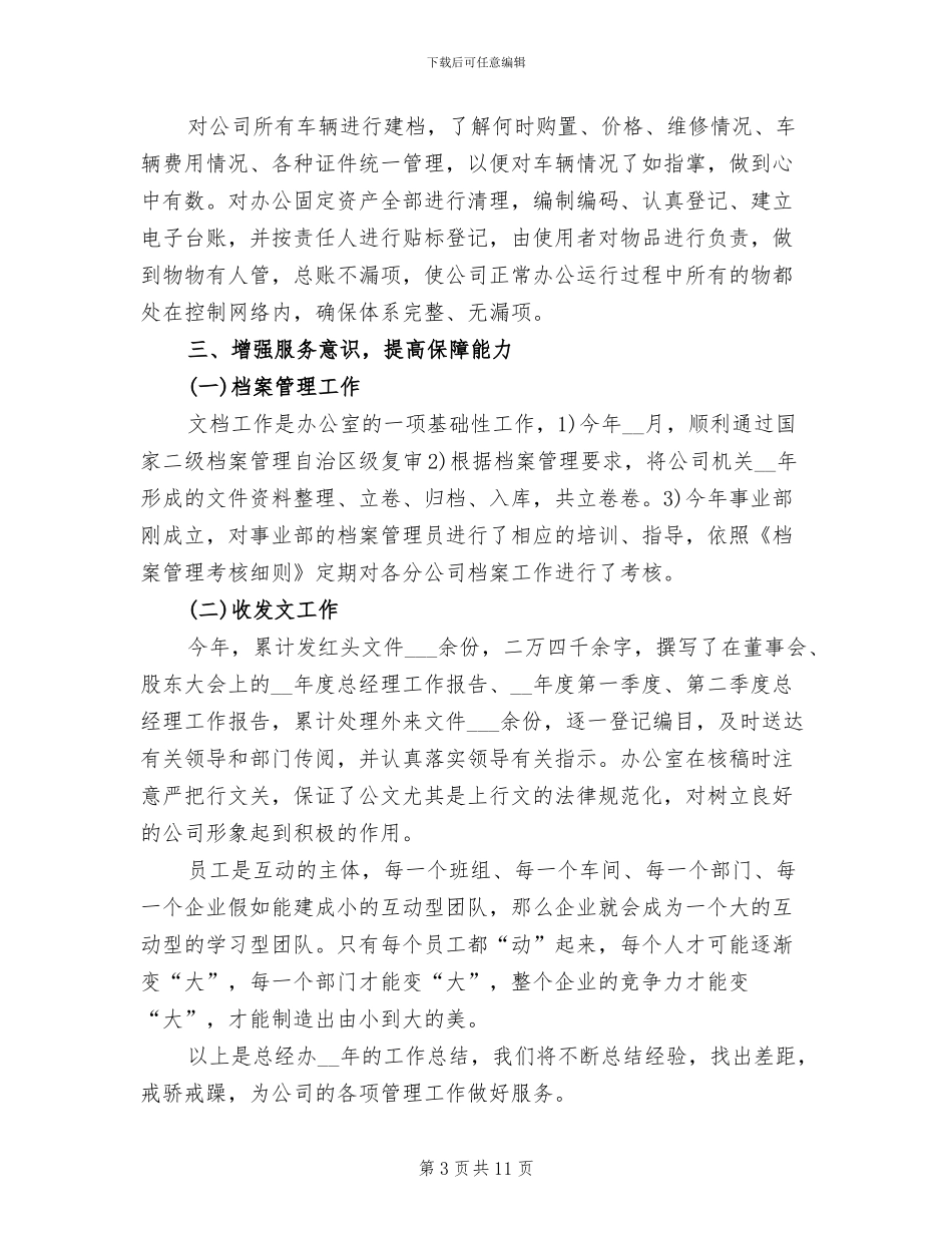 2024年工程招标年底总结_第3页