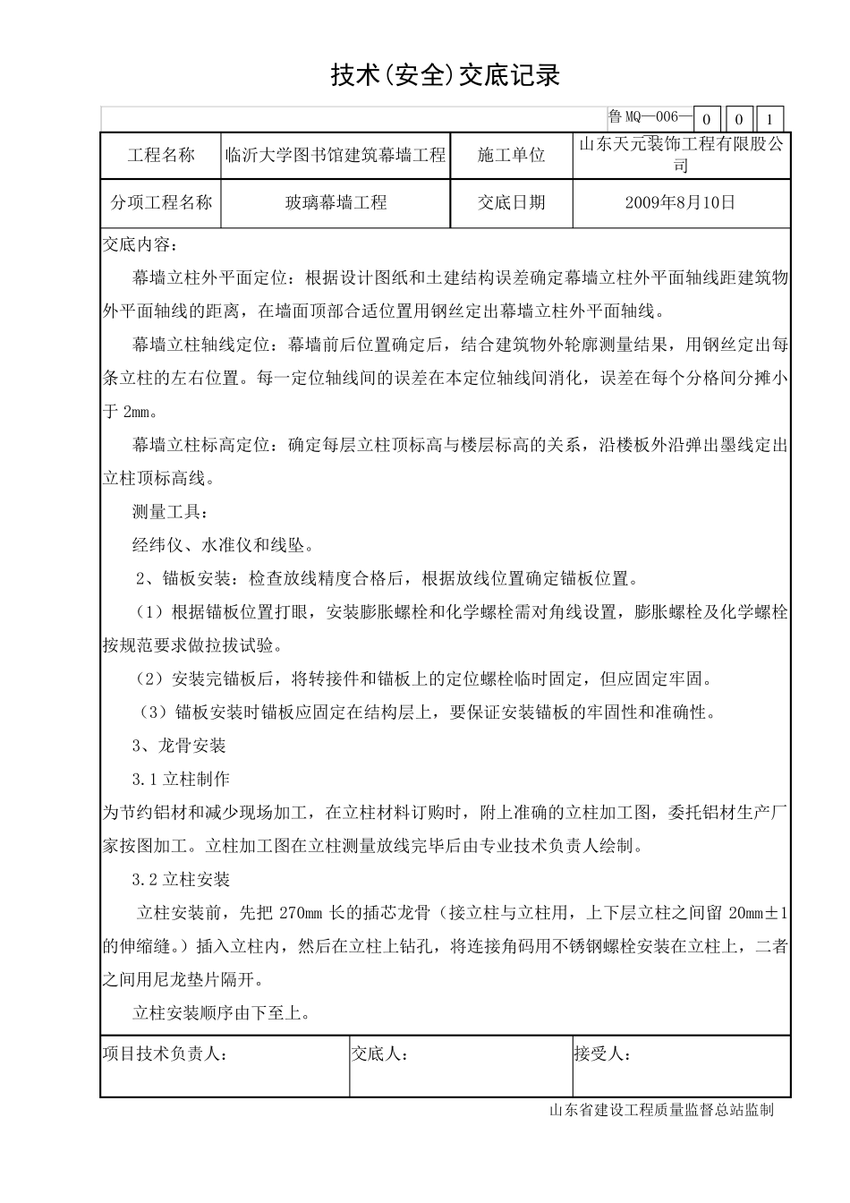 玻璃幕墙技术交底_第2页