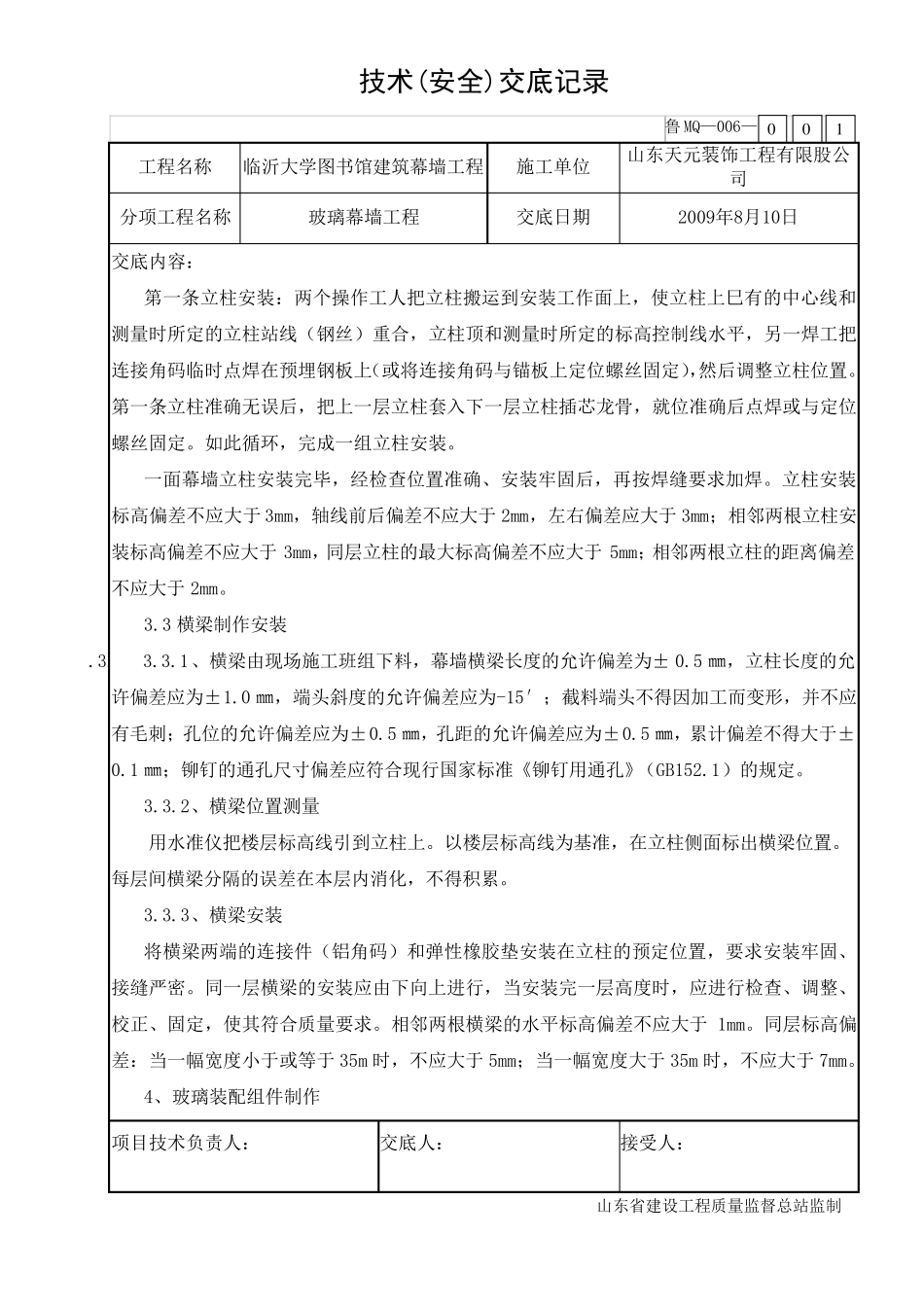 玻璃幕墙技术交底_第3页