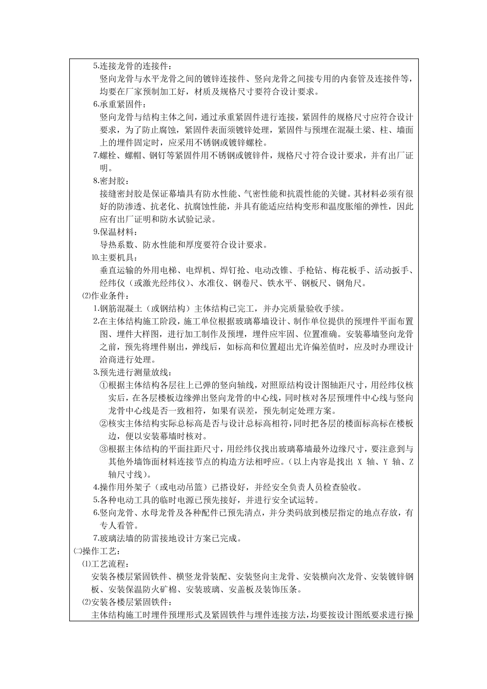 玻璃幕墙技术交底记录_第2页