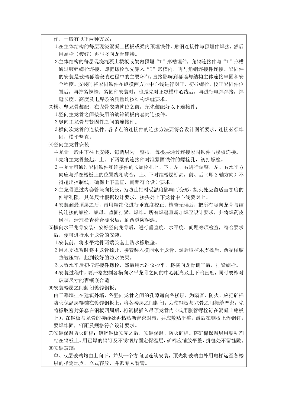 玻璃幕墙技术交底记录_第3页