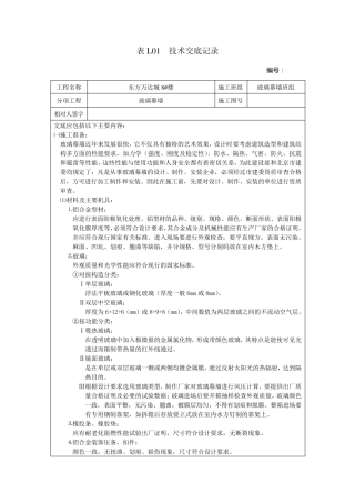 玻璃幕墙技术交底记录