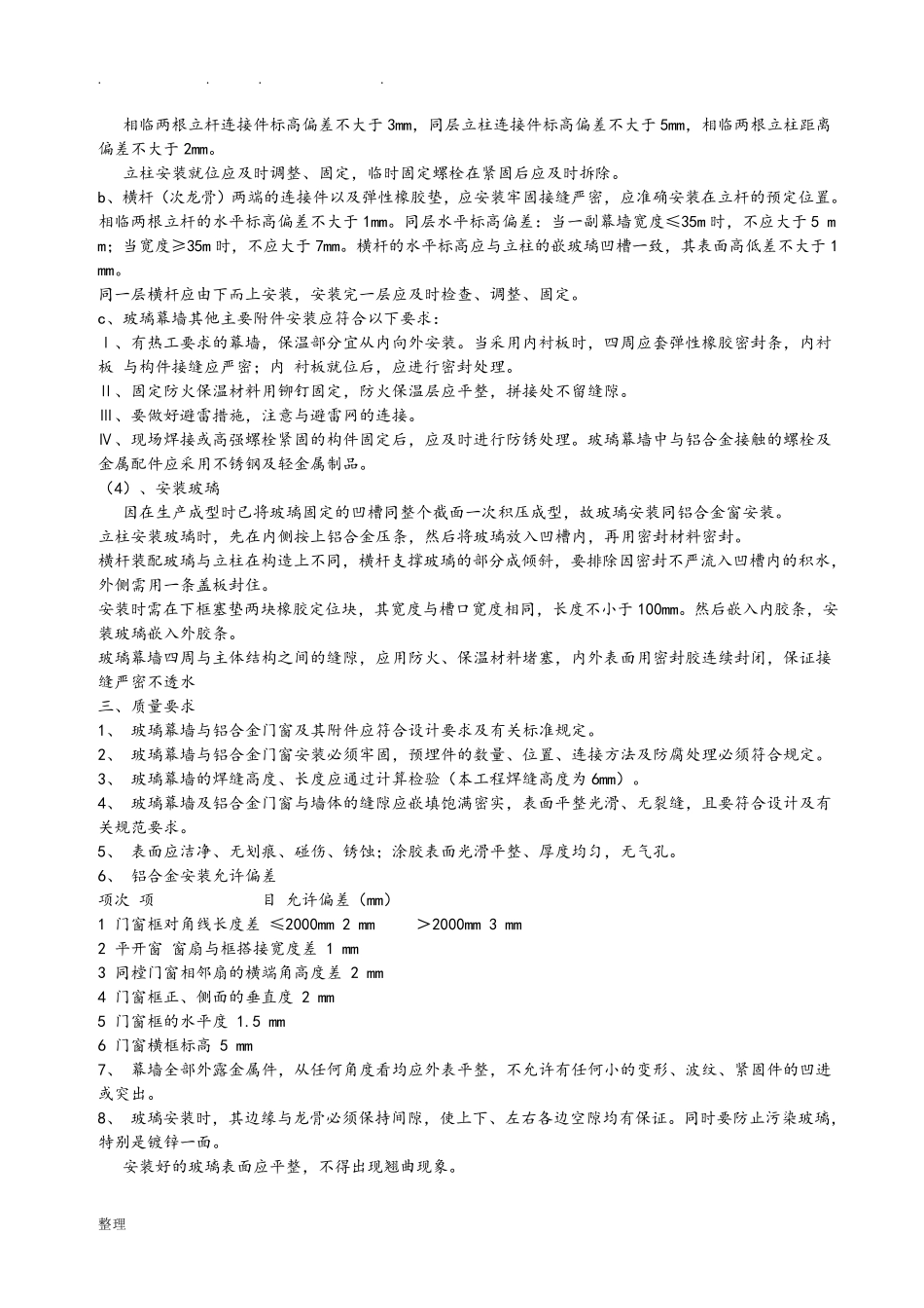 玻璃幕墙技术交底记录(全部)_第2页