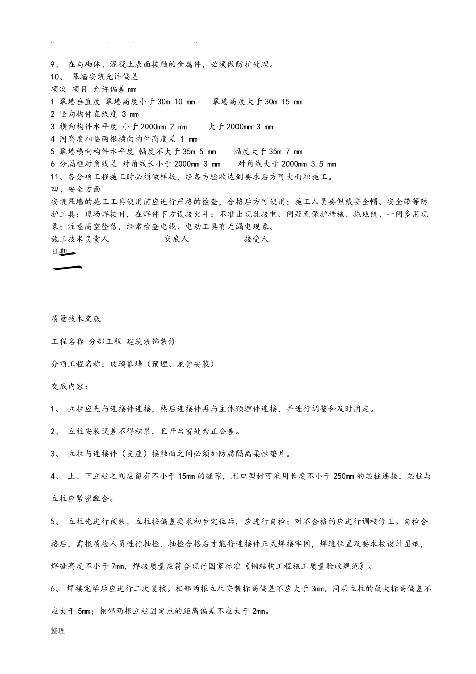 玻璃幕墙技术交底记录(全部)_第3页