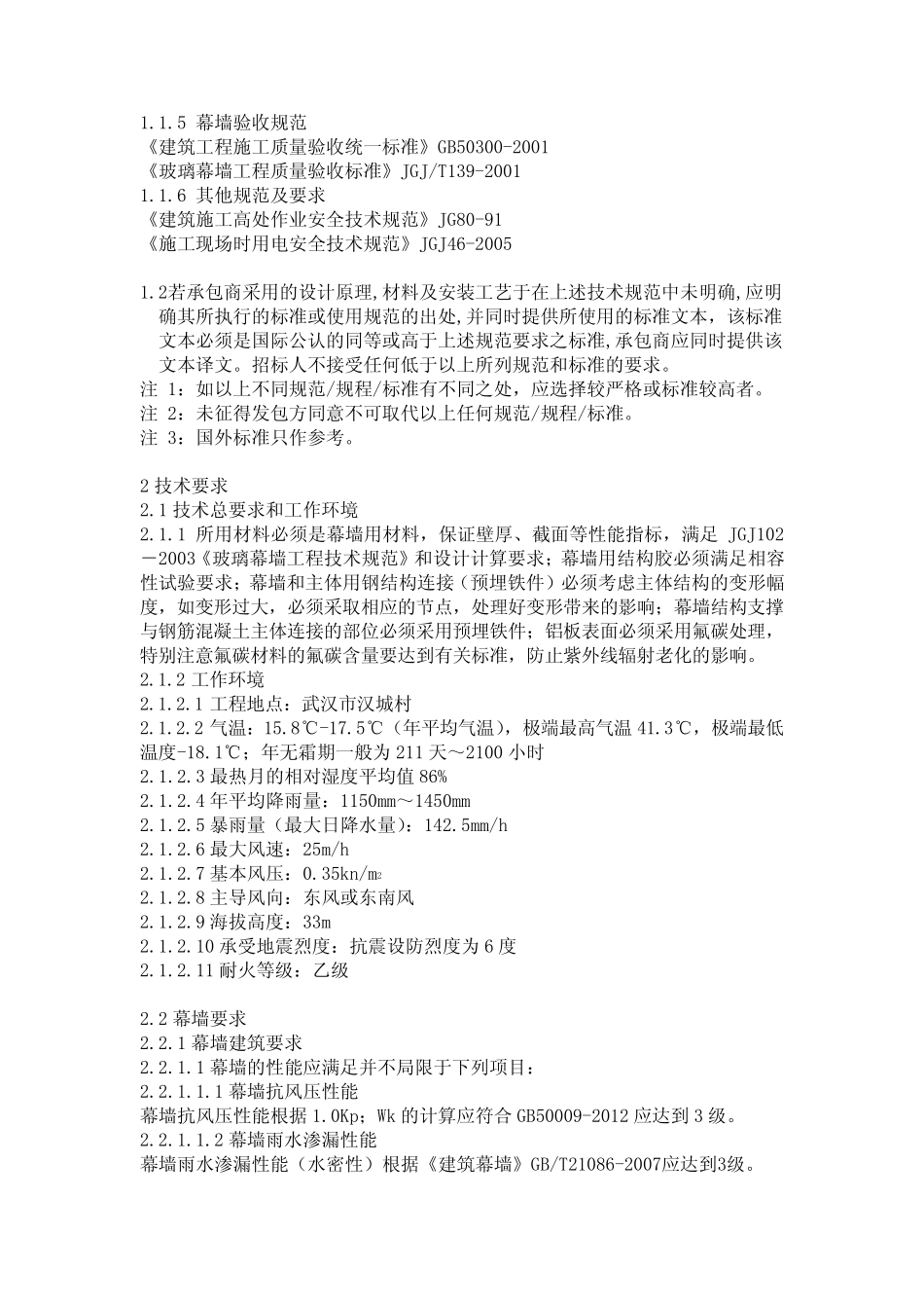 玻璃幕墙技术要求_第2页