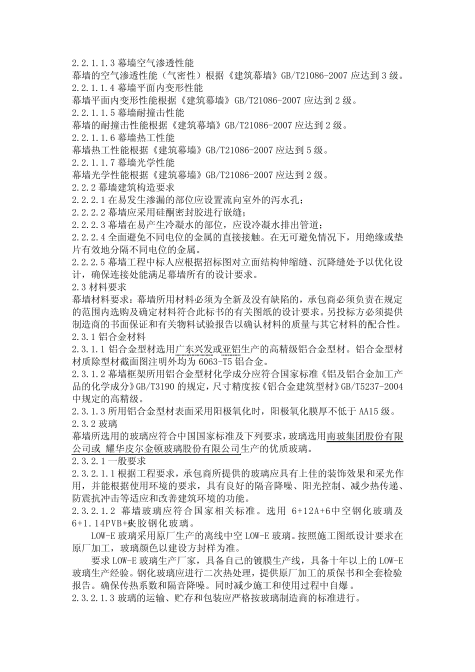 玻璃幕墙技术要求_第3页