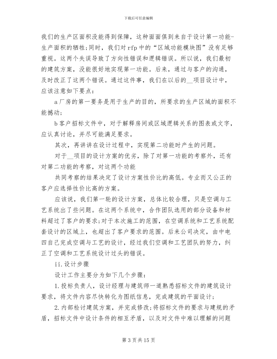 2024年工程招标年度个人工作总结_第3页