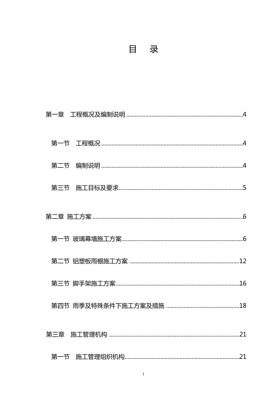 玻璃幕墙技术标_第1页