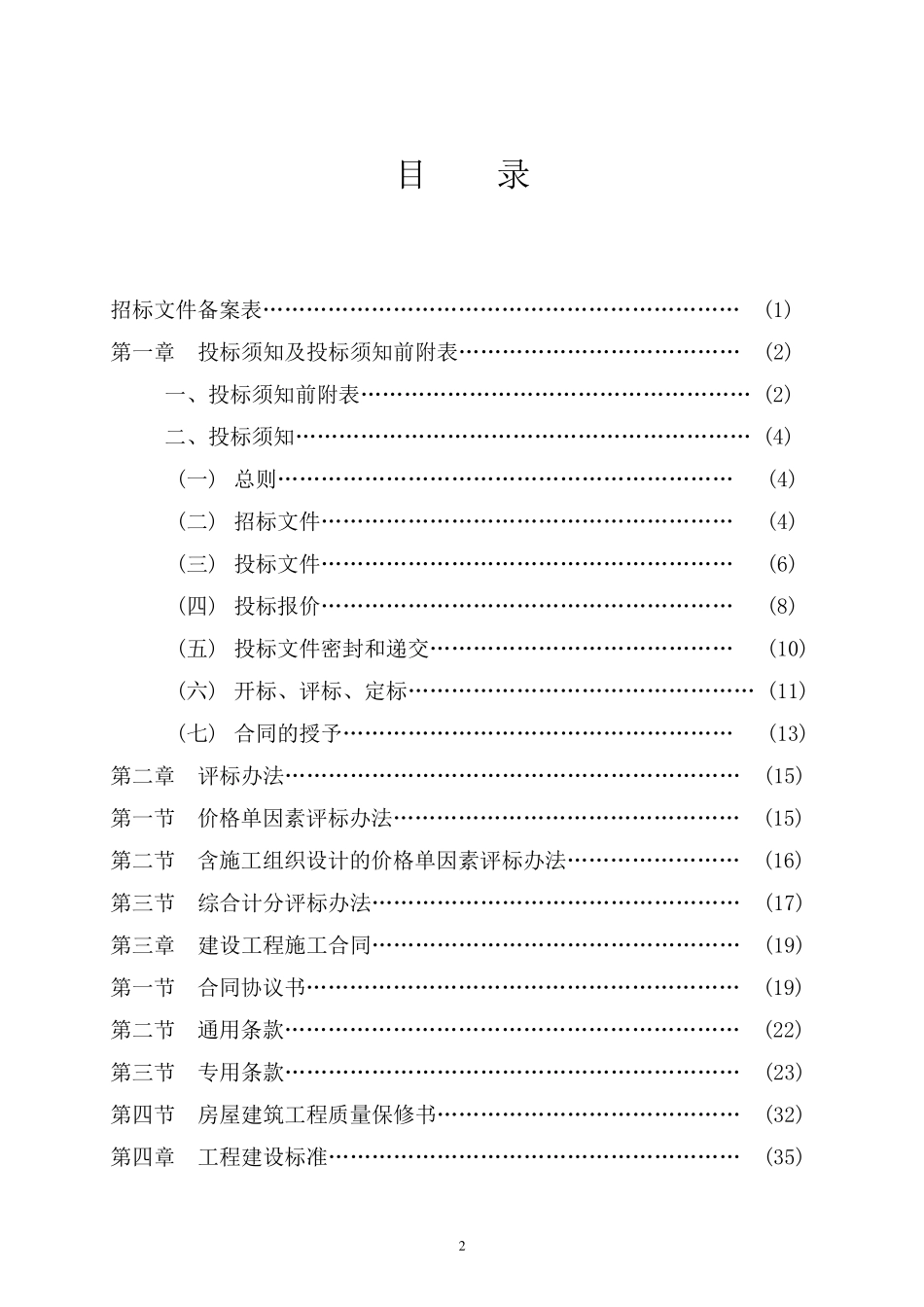 玻璃幕墙招标文件_第2页