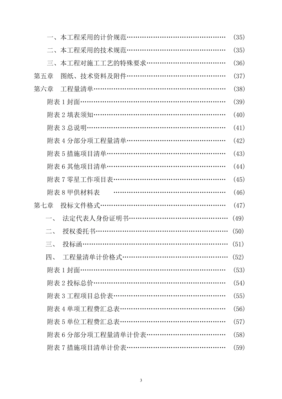 玻璃幕墙招标文件_第3页
