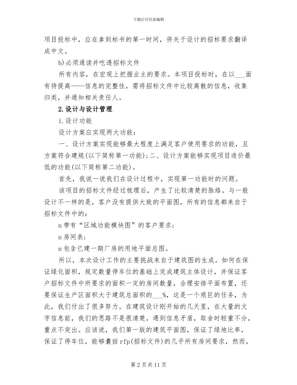 2024年工程招标年度个人工作总结范文_第2页