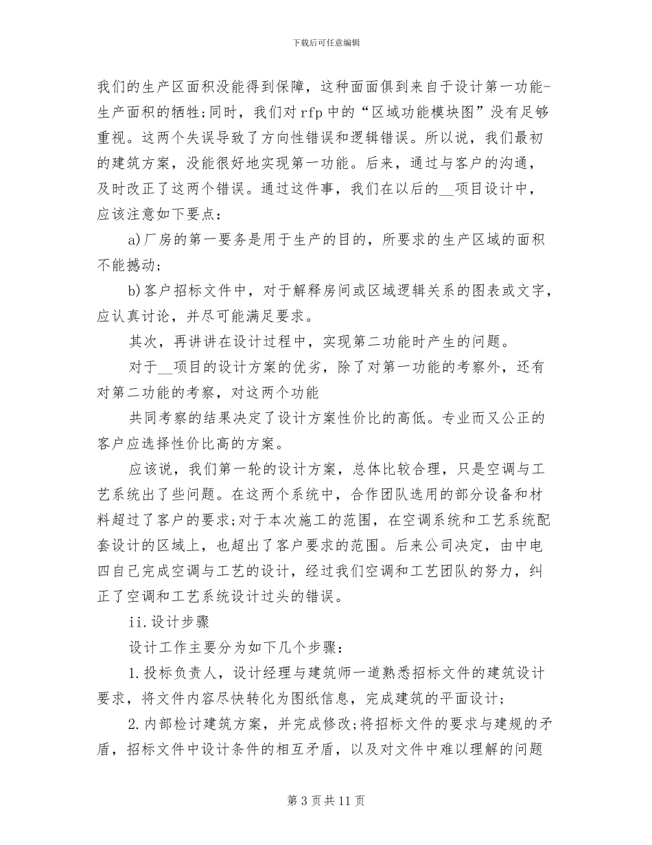 2024年工程招标年度个人工作总结范文_第3页