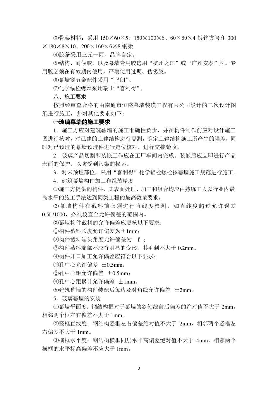 玻璃幕墙施工合同_第3页