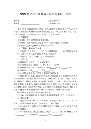 玻璃幕墙施工合同