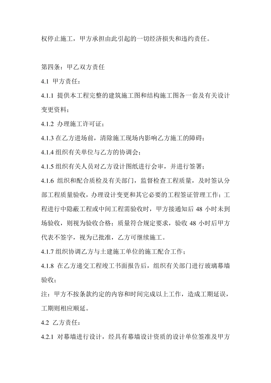 玻璃幕墙施工合同书_第3页