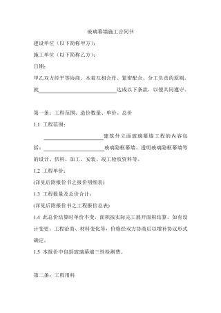 玻璃幕墙施工合同书