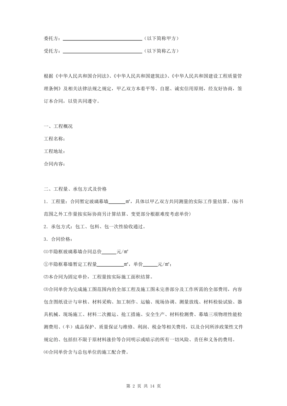 玻璃幕墙施工合同协议书_第2页