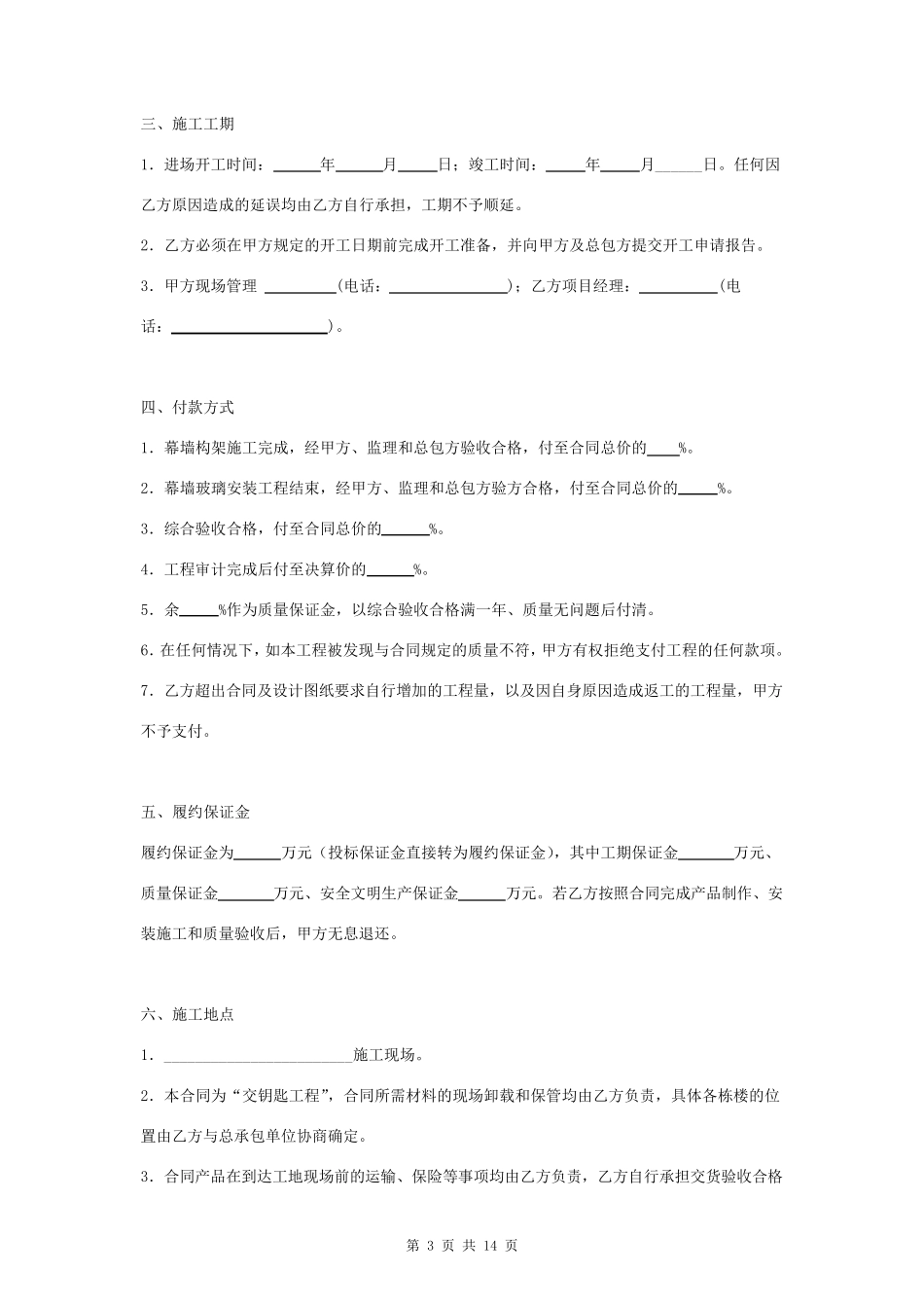 玻璃幕墙施工合同协议书_第3页