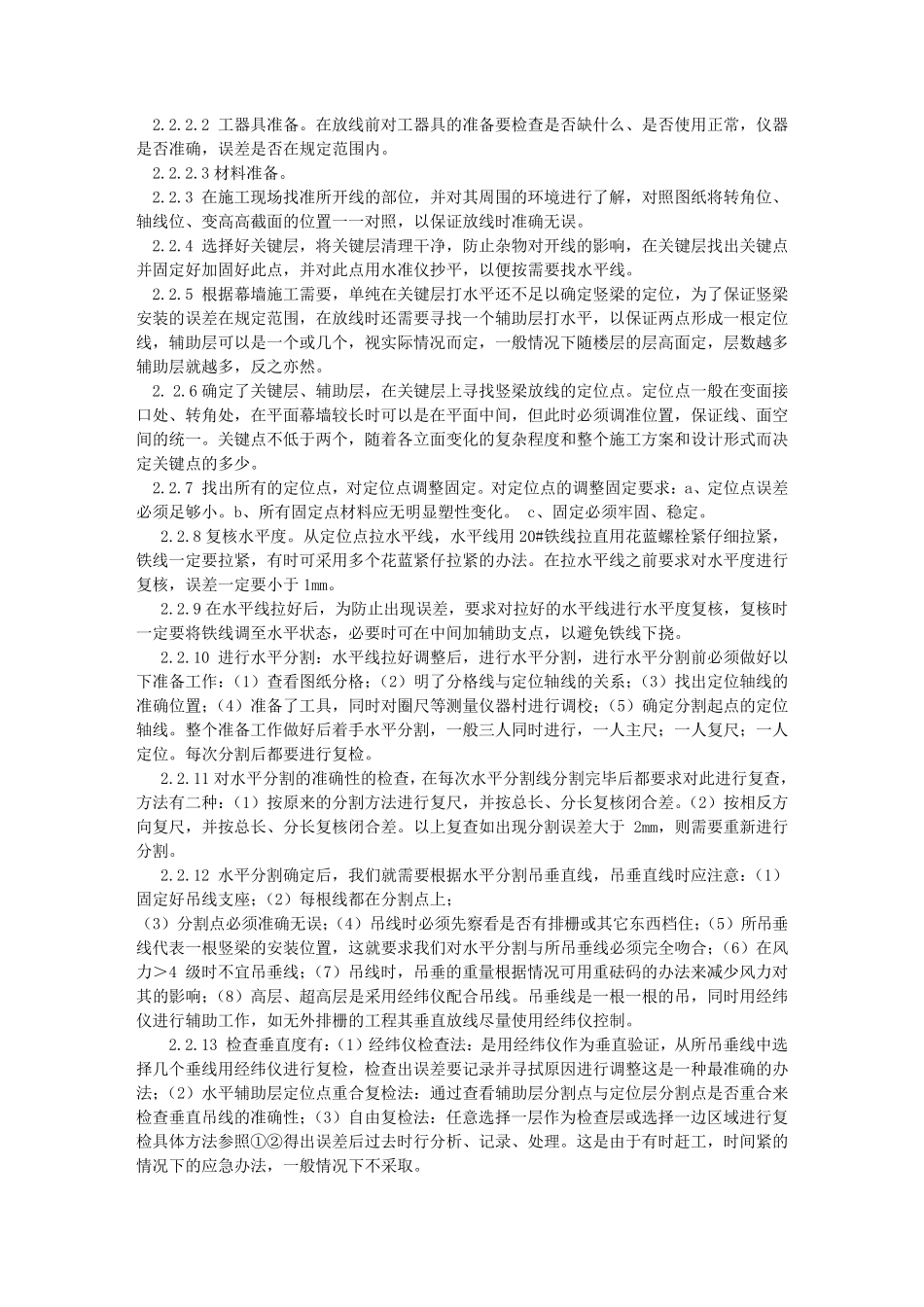 玻璃幕墙施工工艺_第2页