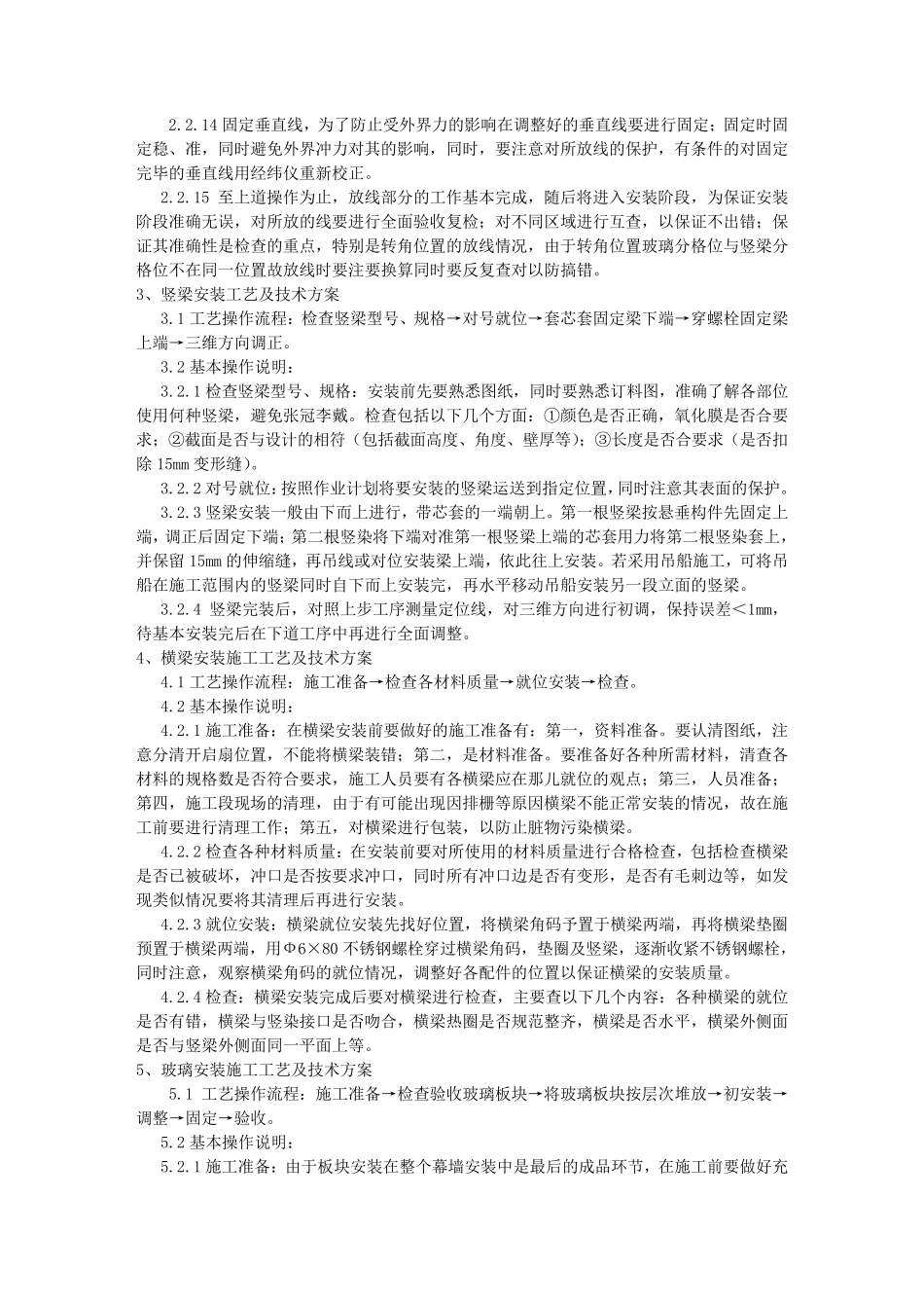 玻璃幕墙施工工艺_第3页