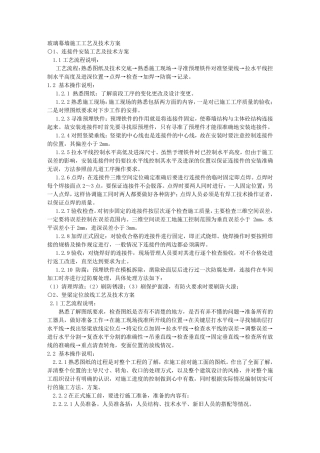 玻璃幕墙施工工艺