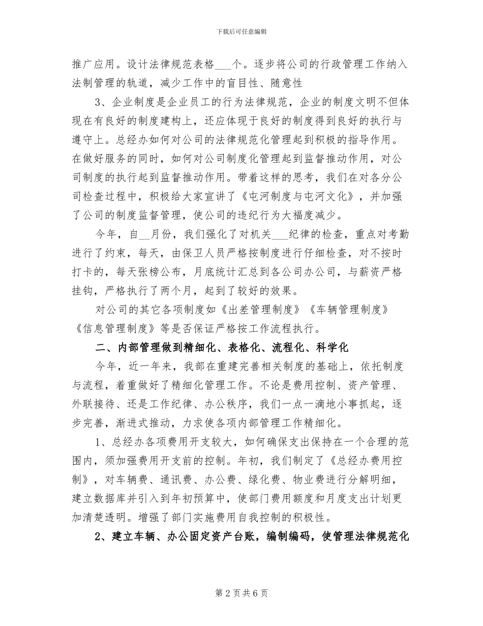 2024年工程招标年度工作总结_第2页