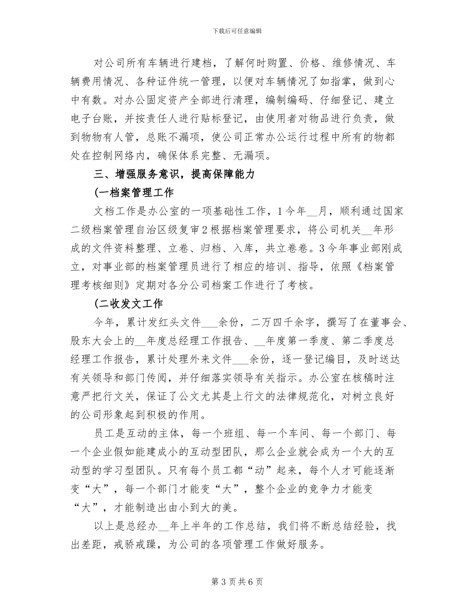 2024年工程招标年度工作总结_第3页